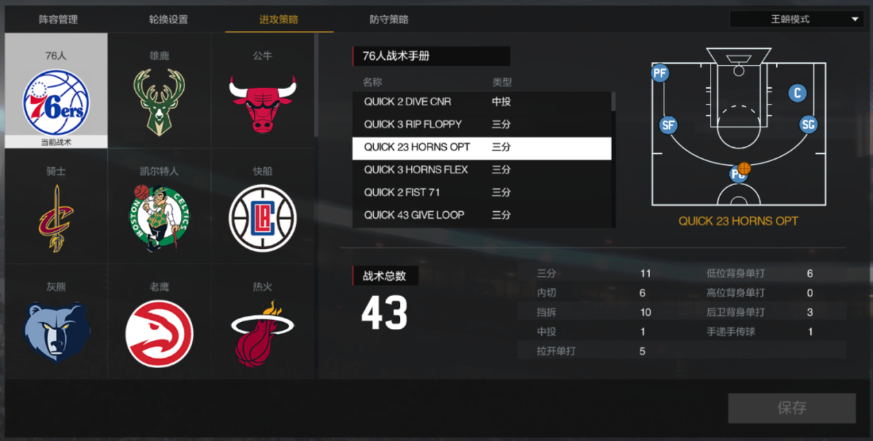 nba2kolsf跑三分战术，nba2kol王朝sg三分战术