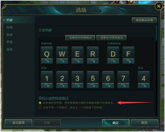 lol操作键位设置技巧，lol新手按键设置技巧