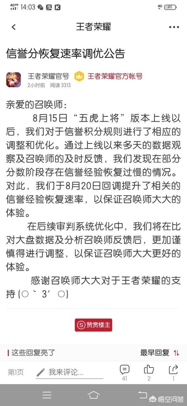 王者荣耀官方紧急调整信誉积分，王者荣耀啥时间更新信誉积分