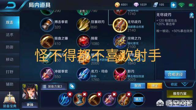 王者荣耀挑战奇葩出装，王者荣耀玩家自创3种奇葩出装