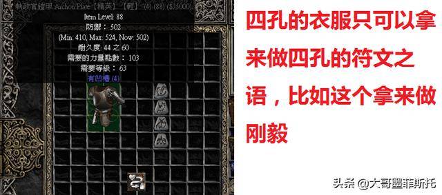 暗黑2四孔武器如何做符文之语？暗黑2暗金四孔能做符文之语吗