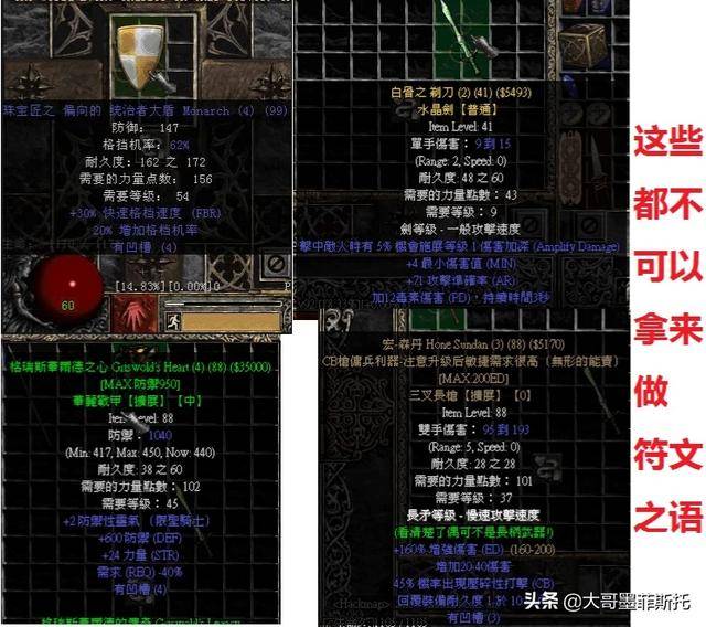 暗黑2四孔武器如何做符文之语？暗黑2暗金四孔能做符文之语吗