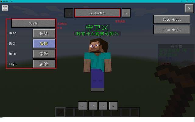 我的世界npcmod教程？我的世界npc模型教程