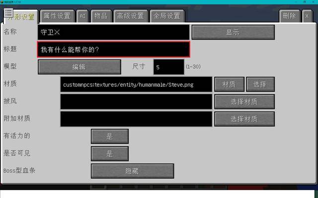 我的世界npcmod教程？我的世界npc模型教程