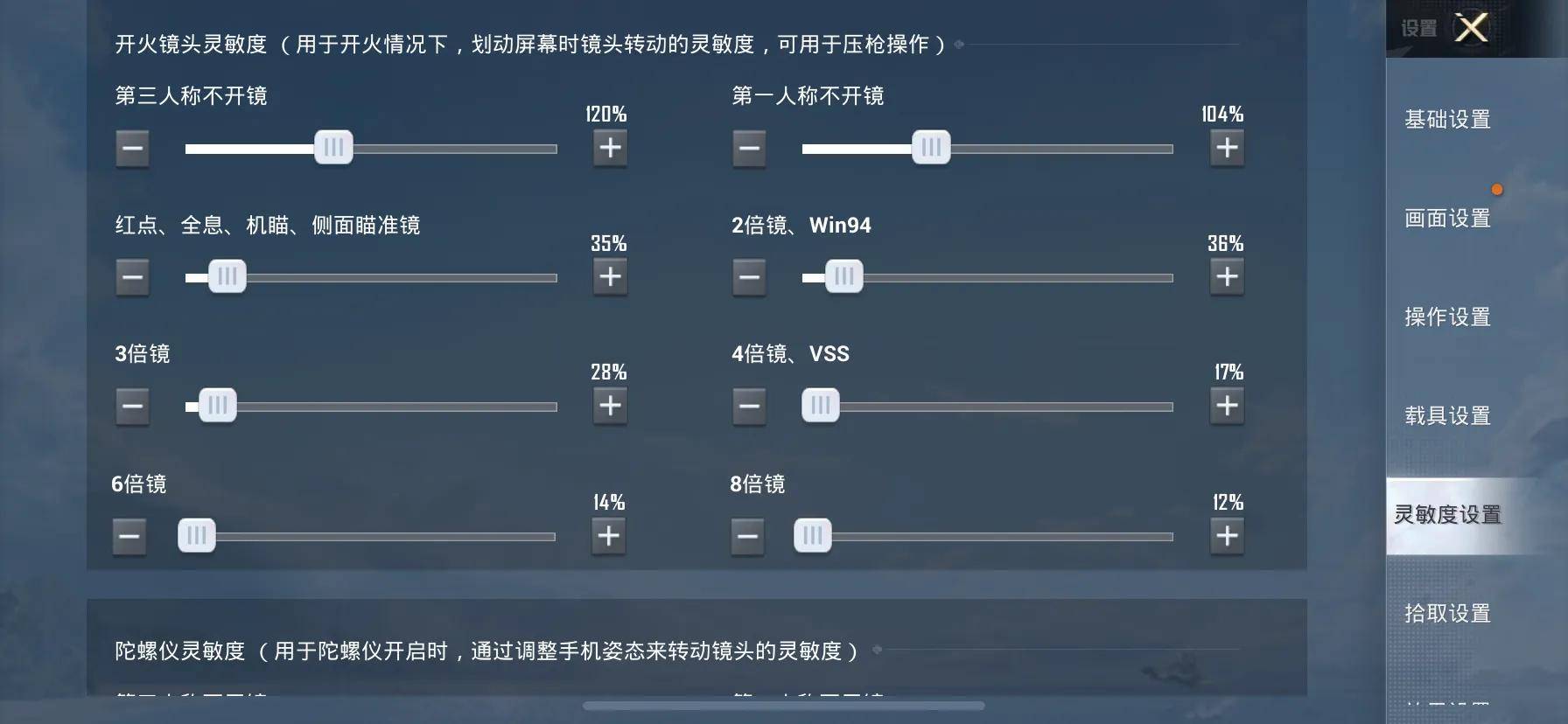 和平精英四指操作键位和灵敏度，和平精英三指灵敏度推荐