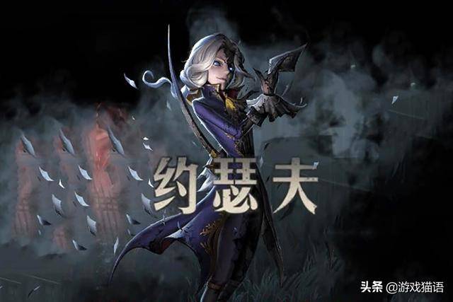 第五人格共研服黄衣之主调整，第五人格共研服角色的调整