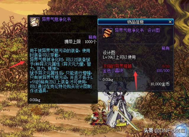 dnf异界气息精炼怎么清除?dnf异界气息怎么解开