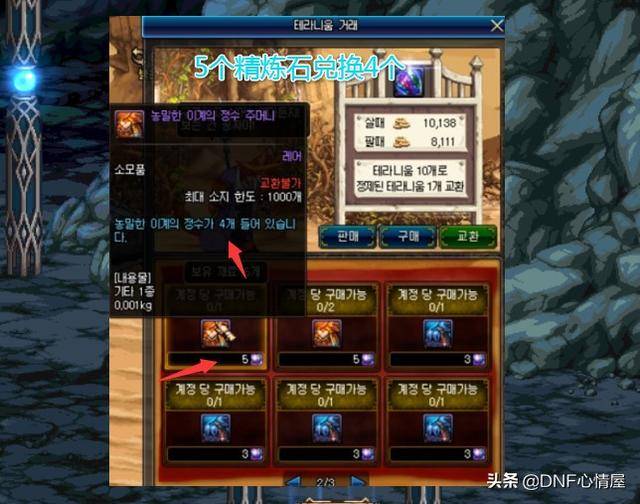 dnf异界气息精炼怎么清除?dnf异界气息怎么解开