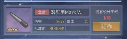 碧蓝航线装备研发系统详细讲解，碧蓝航线刺猬弹怎么做？