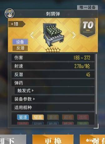 碧蓝航线装备研发系统详细讲解，碧蓝航线刺猬弹怎么做？