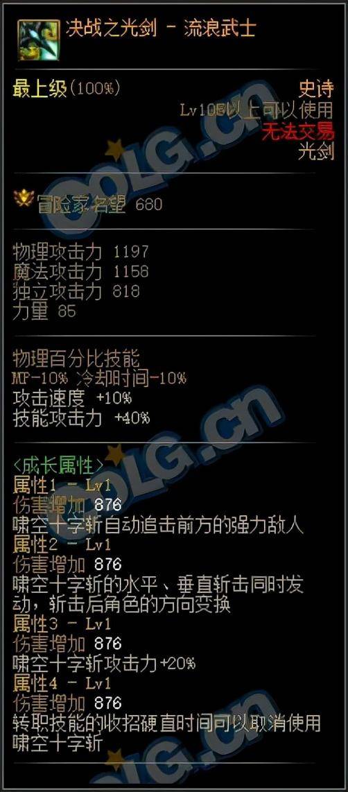 dnf105级装备详解，dnf105级第一波装备爆料