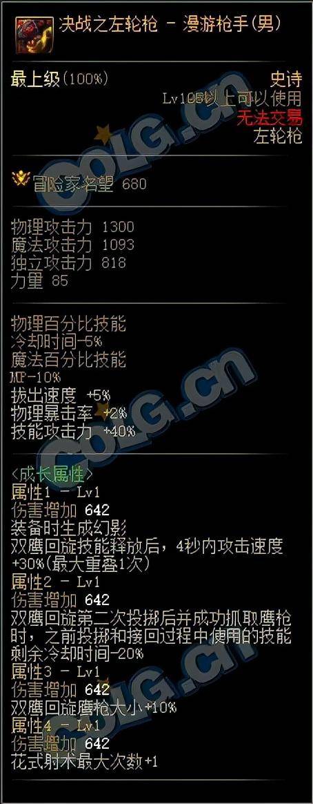 dnf105级装备详解，dnf105级第一波装备爆料