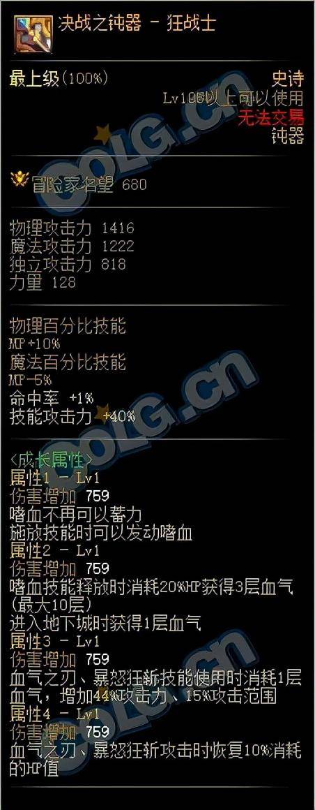 dnf105级装备详解，dnf105级第一波装备爆料