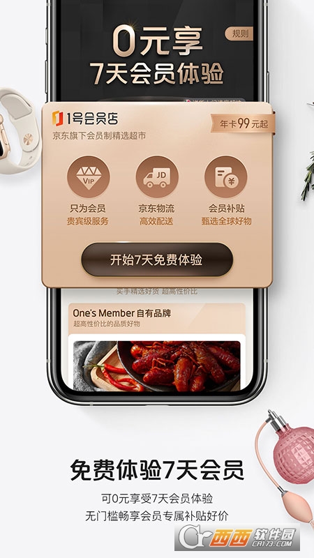 1号会员店app3