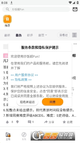 炒饭社区app4