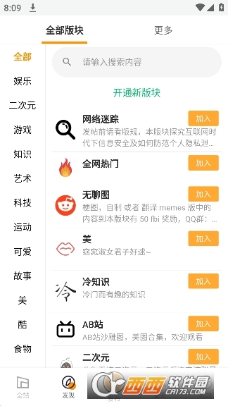 炒饭社区app3