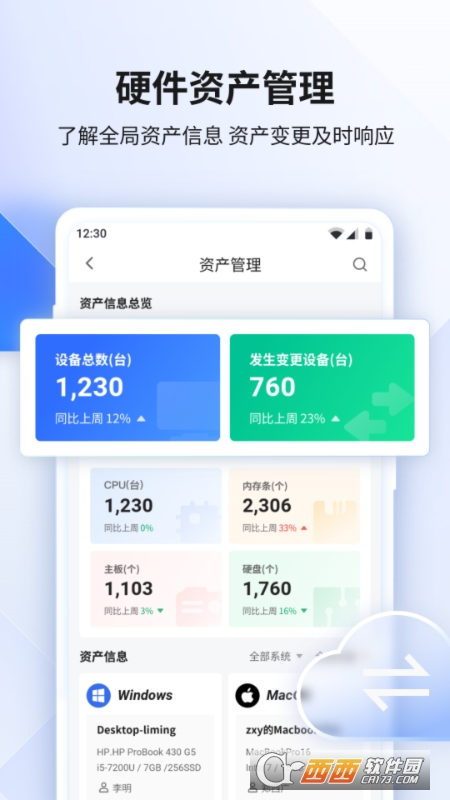 360企业安全云app最新版4