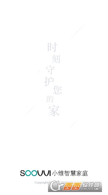 小维智慧家庭app1