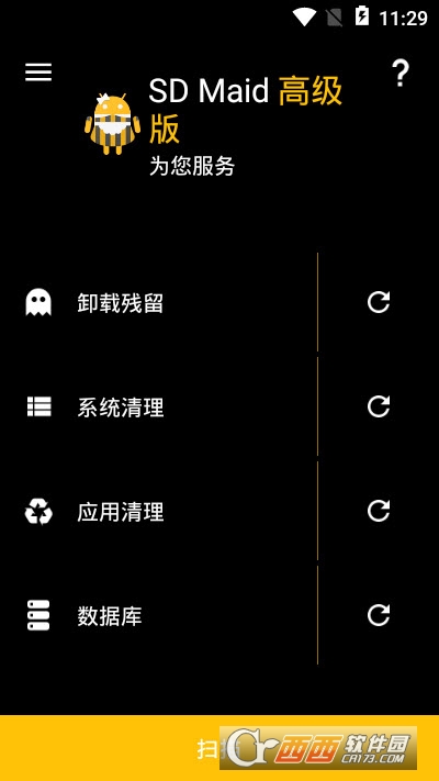SD Maid Pro(SD女佣)3