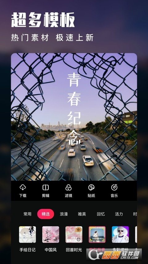 爱剪辑app4