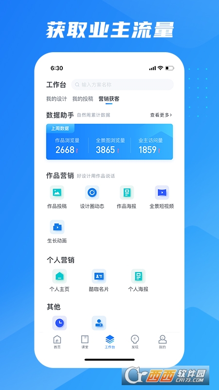 酷家乐设计师app1