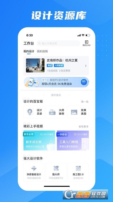 酷家乐设计师app4