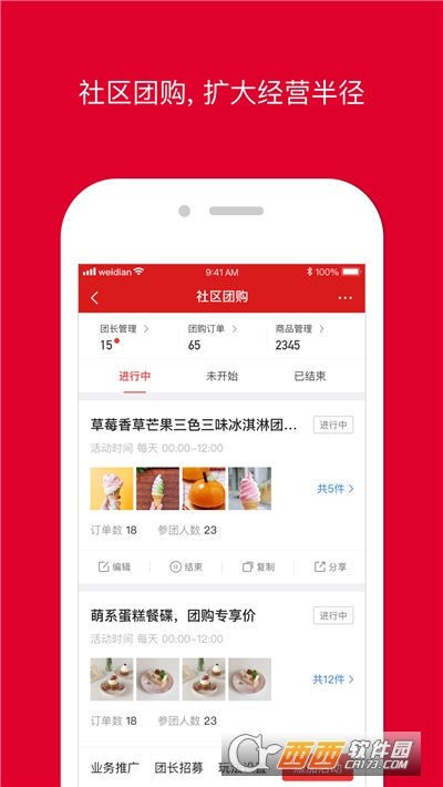 微店店长app1