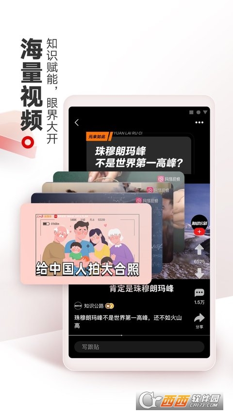 网易新闻app3