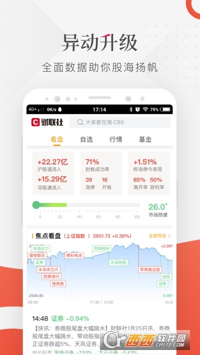 财联社app3