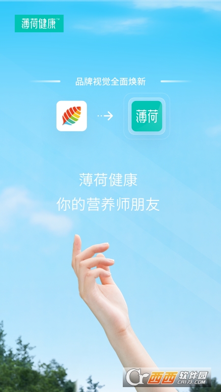 薄荷健康app4