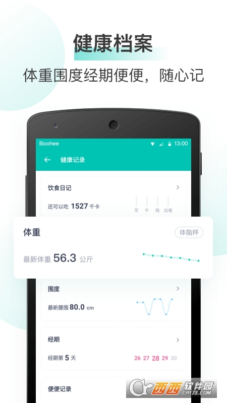 薄荷健康app1