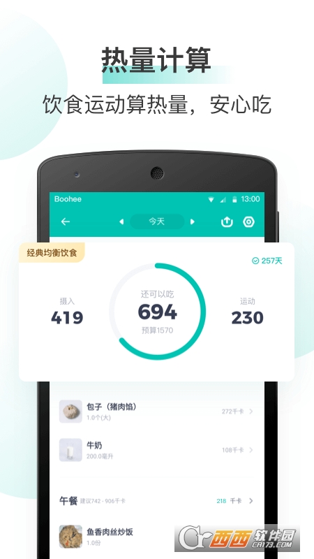 薄荷健康app3