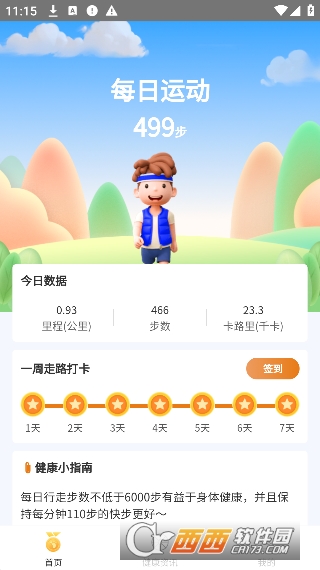 多乐计步app3