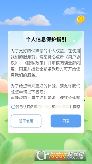 多乐计步app4