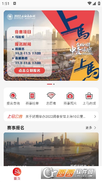 上海马拉松报名app3