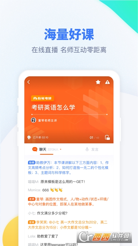 粉笔考研app1