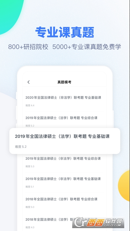 粉笔考研app3