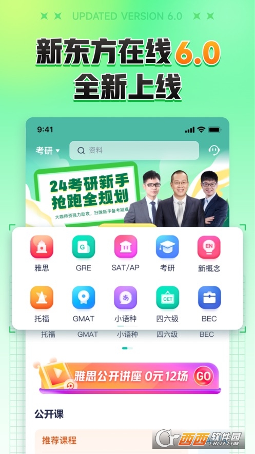 2023新东方在线app3