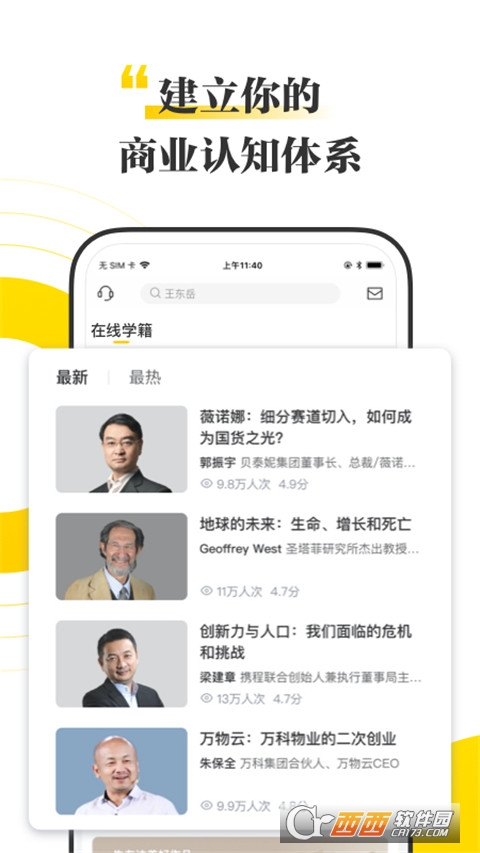 混沌大学app3