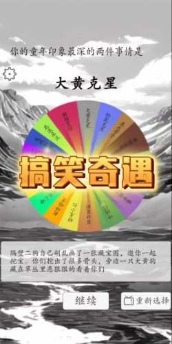 我靠转盘修炼成仙游戏正式版2