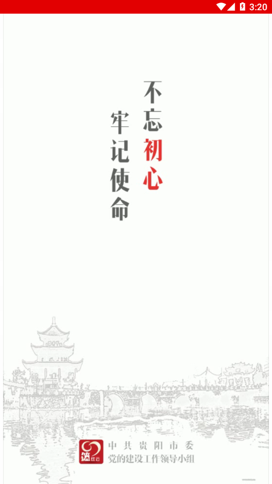 筑红云app1