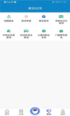 警快办app1