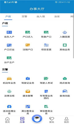 警快办app3