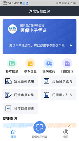 湖北智慧医保app4