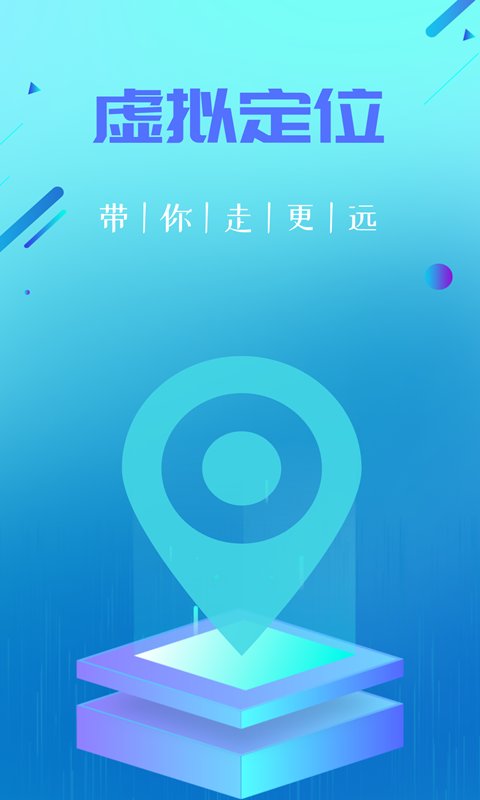 虚拟位置定位精灵官方APP4