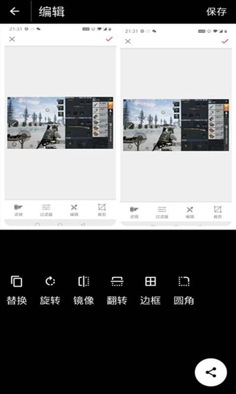 画质助手app4