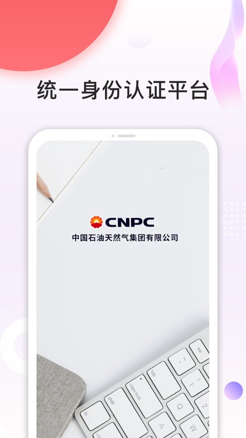 中石油安全令官方APP（安全令）1