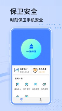 安全卫士app5