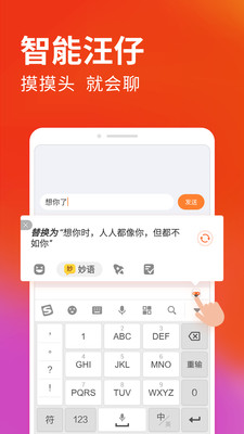 搜狗输入法手机（Sogou Keyboard）3