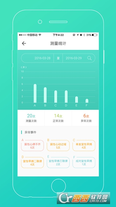 随心宝APP3